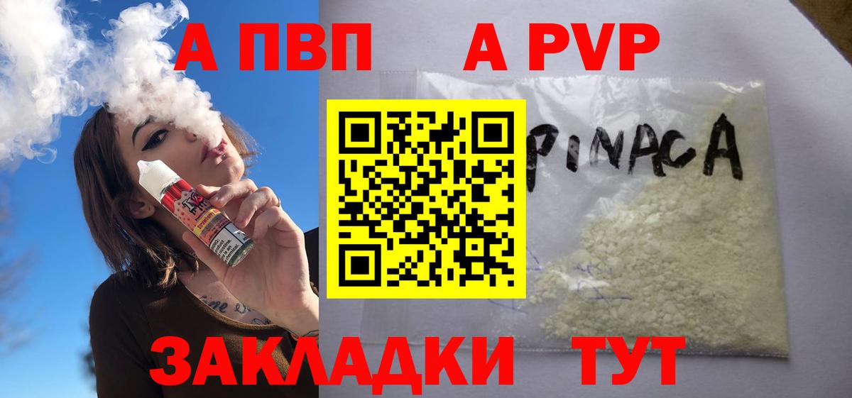 Alpha PVP кристаллы  Вход с VPN  APVP Crystall  Абакан 