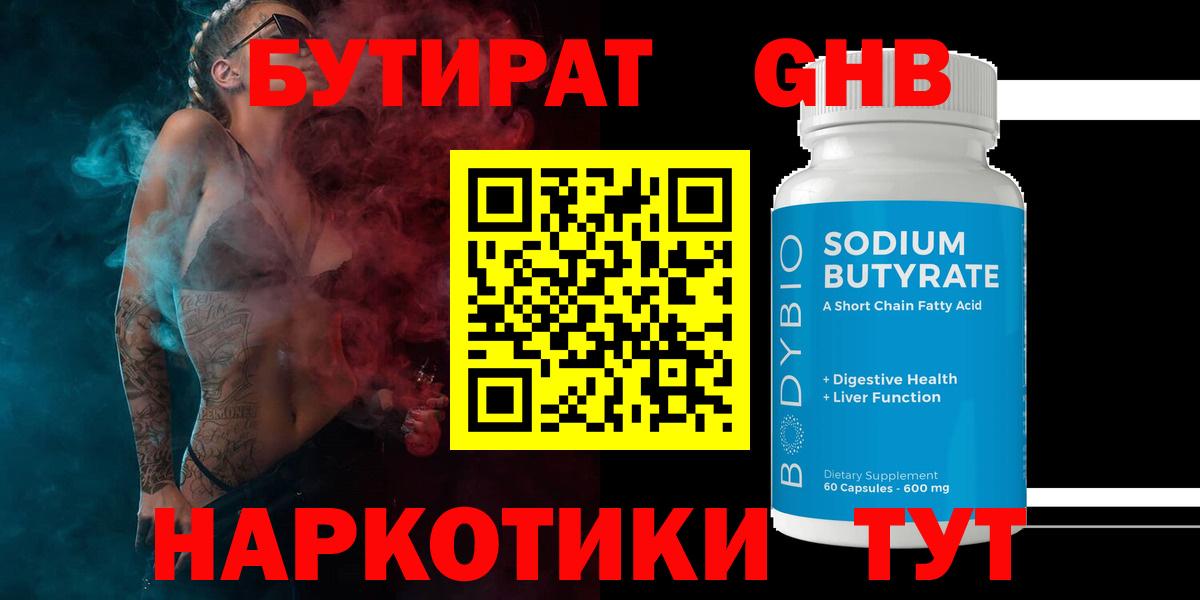 БУТИРАТ бутик Абакан