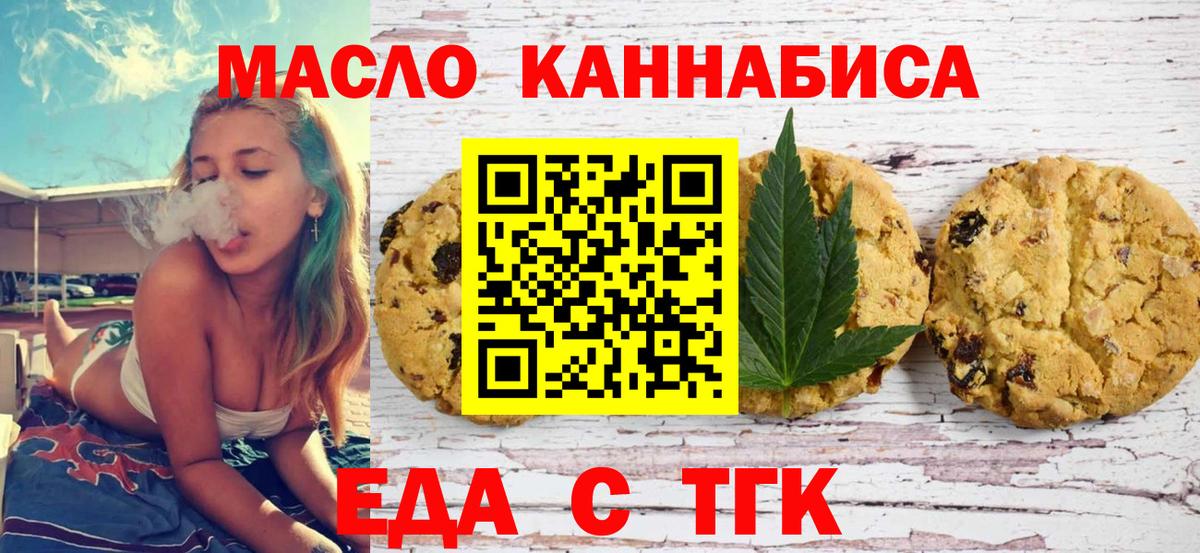 Печенье с ТГК конопля  Абакан 