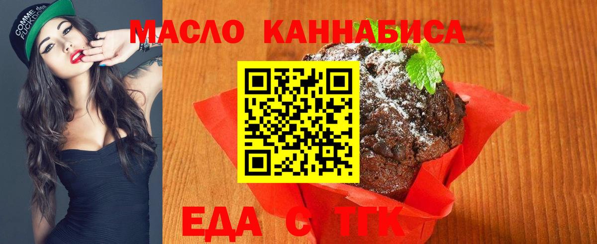 Еда ТГК марихуана Абакан