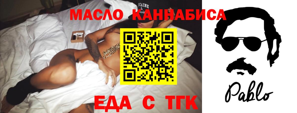 Еда ТГК марихуана  Вход с VPN  Абакан 