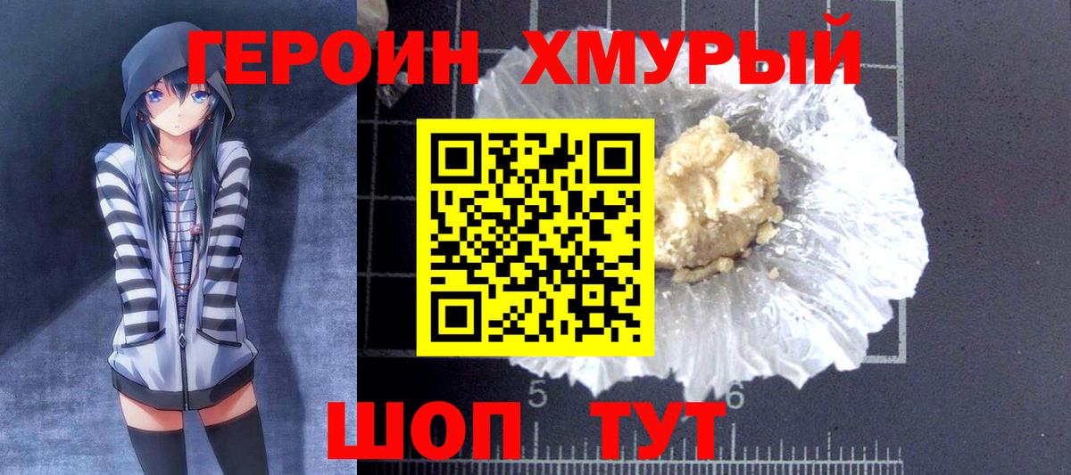 ГЕРОИН афганец Абакан