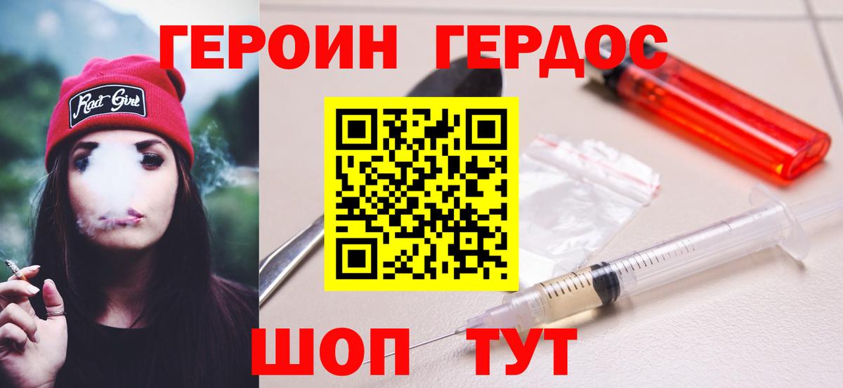 Абакан  ГЕРОИН белый  Вход с VPN 