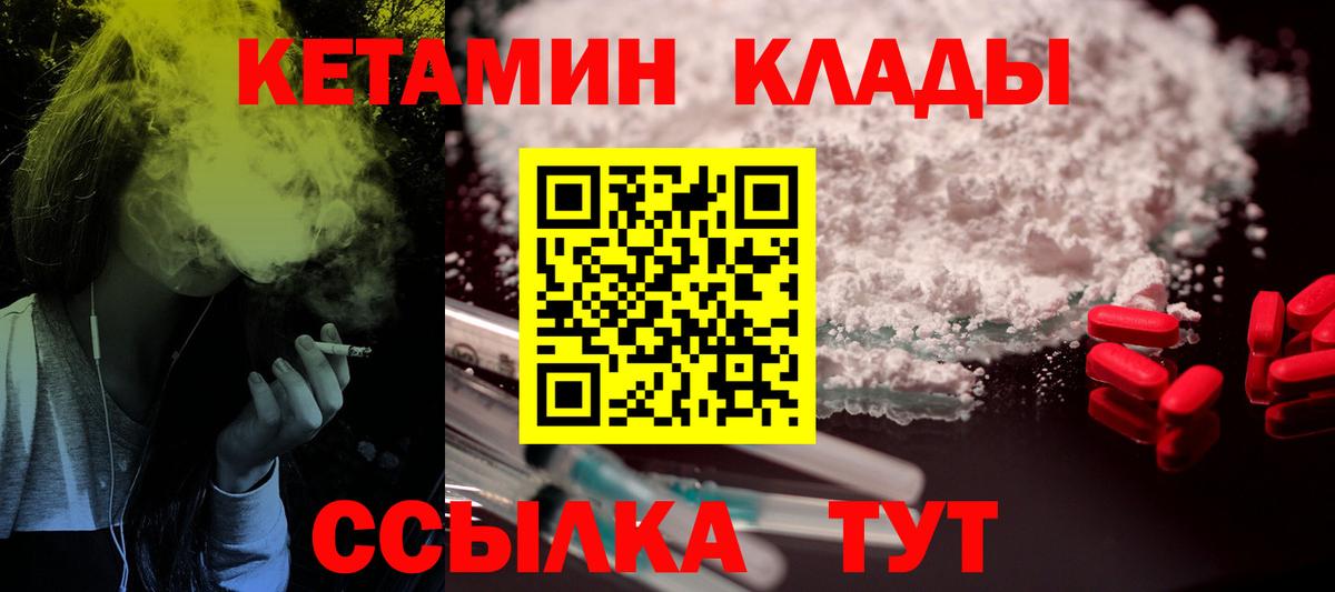 КЕТАМИН ketamine  Абакан 