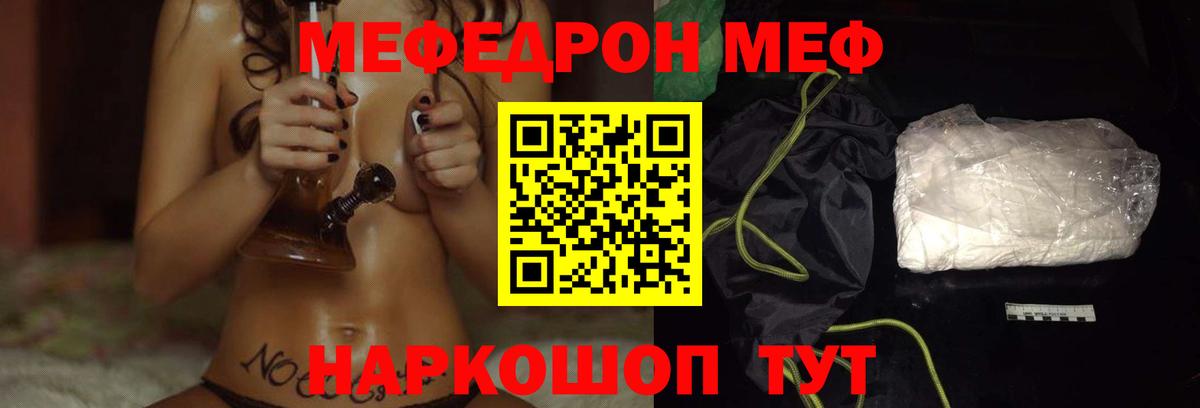 Меф  МЯУ-МЯУ мука  Мефедрон  Вход с VPN  Мефедрон VHQ  Абакан 
