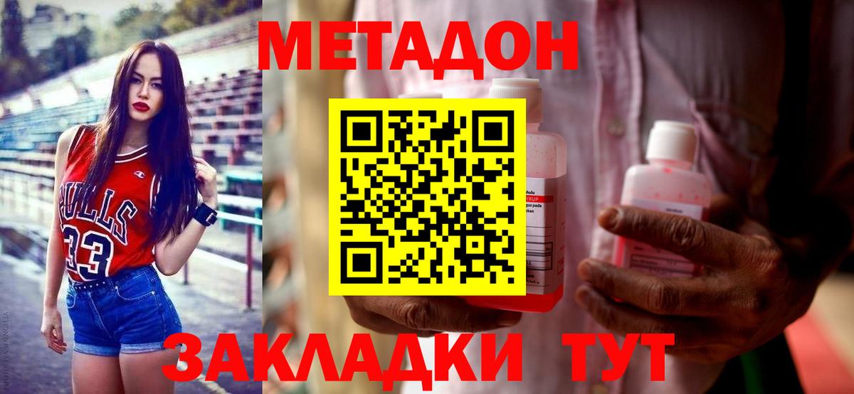 МЕТАДОН мёд Абакан
