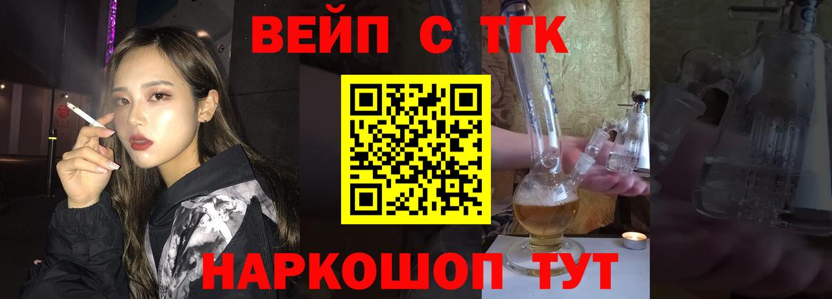 ТГК вейп с тгк Абакан